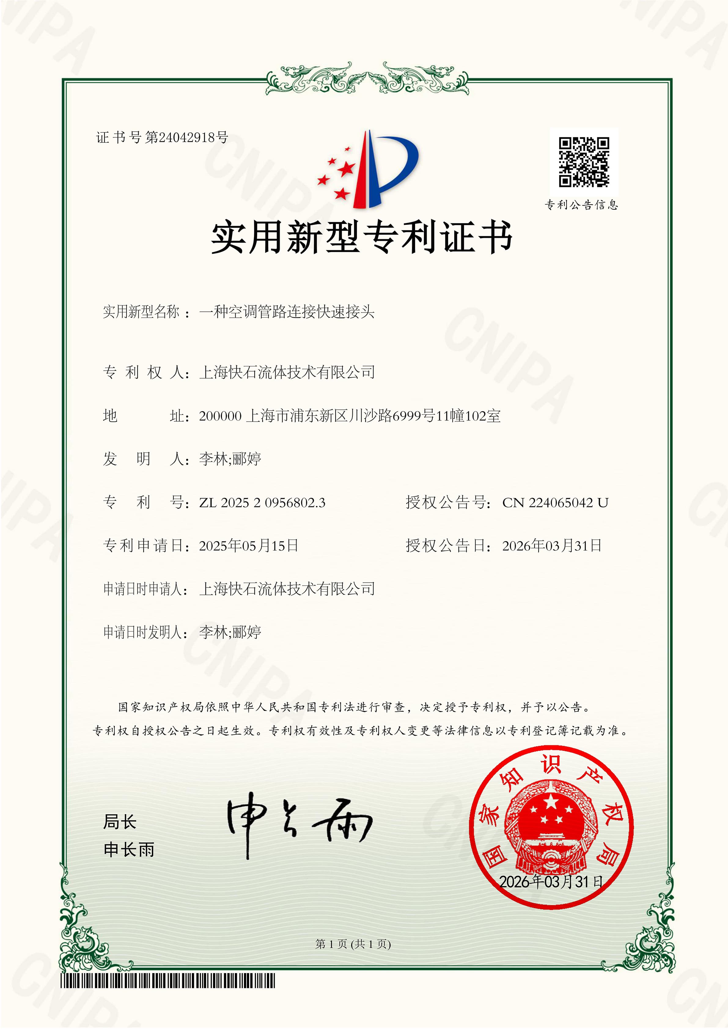Utility Model Patent Certificate ⑤